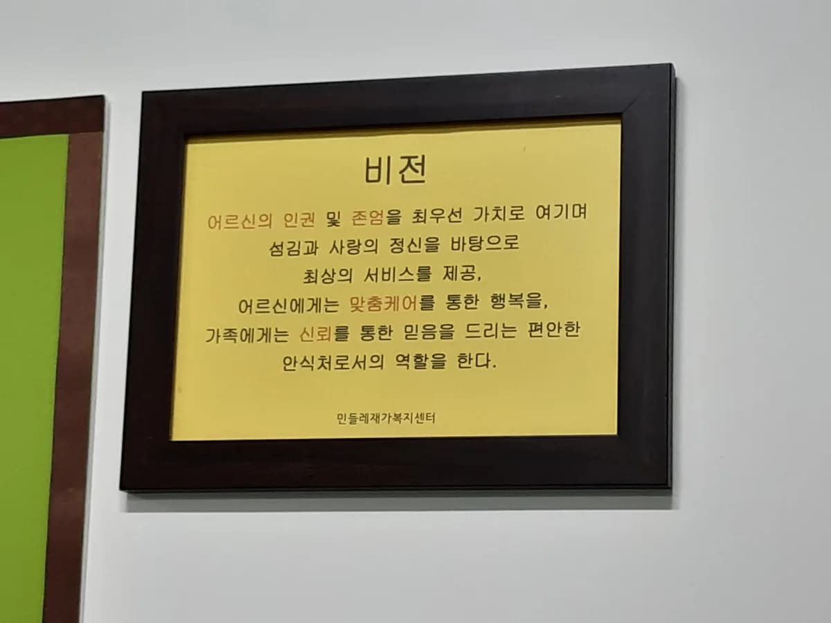 민들레재가복지센터 이미지 3