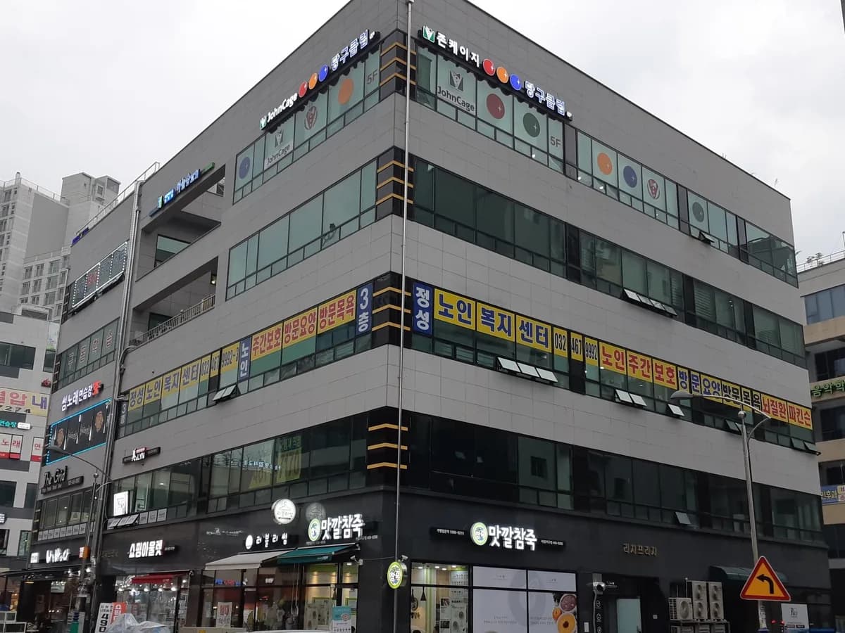 정성노인복지센터 이미지 2