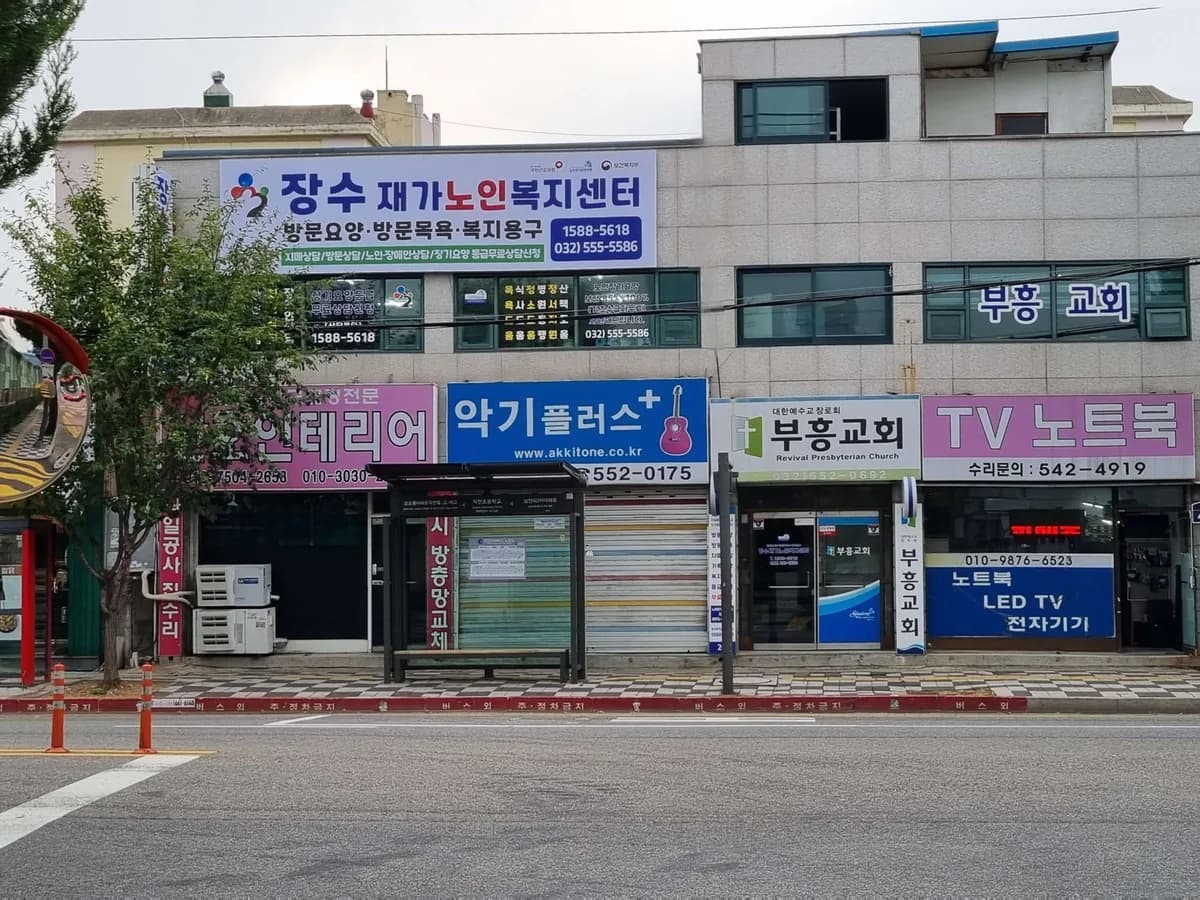 장수재가노인복지센터 이미지 1
