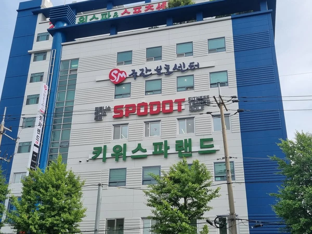 인천SM주간보호센터 이미지 1