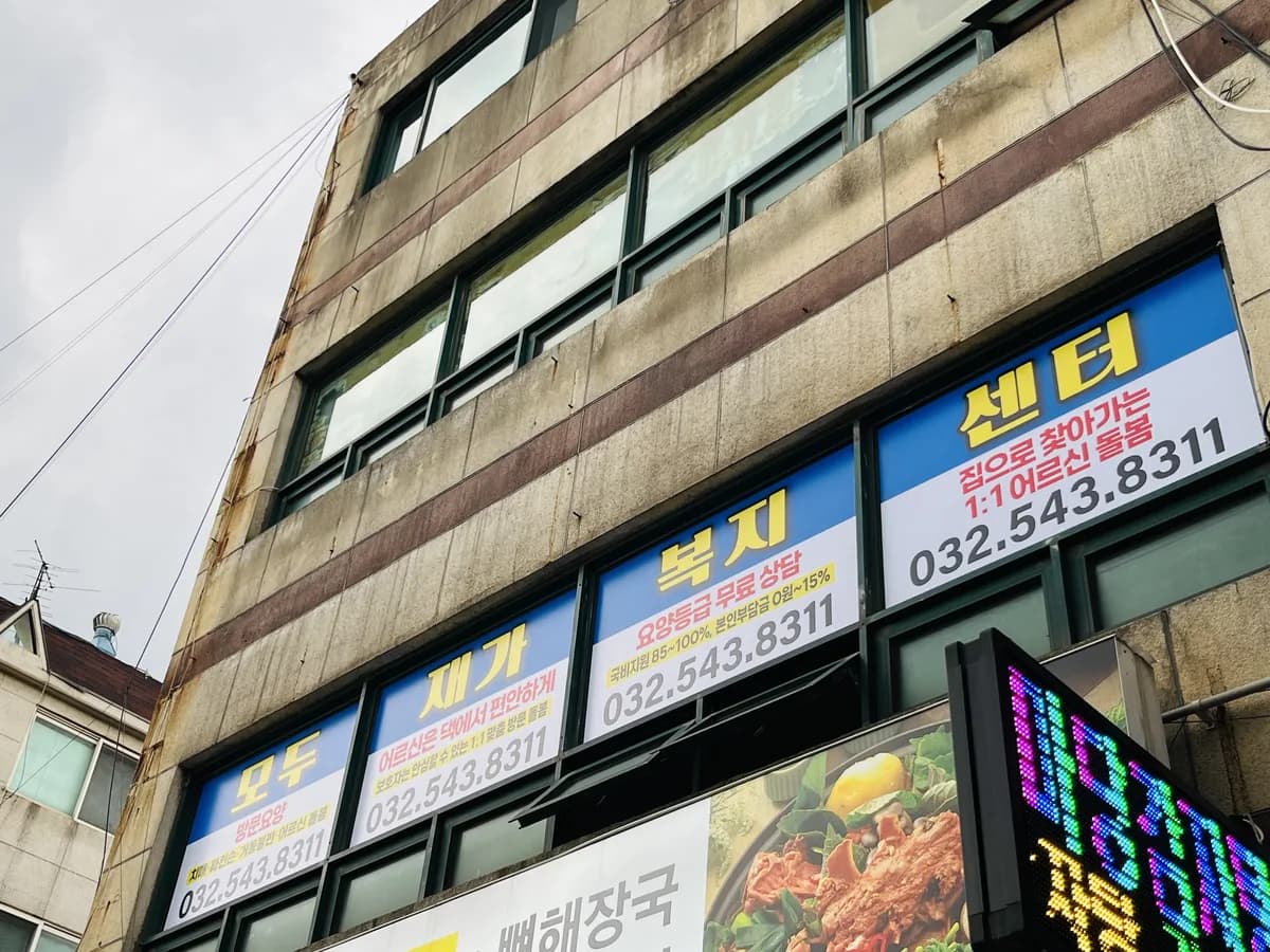 모두재가복지센터 이미지 1