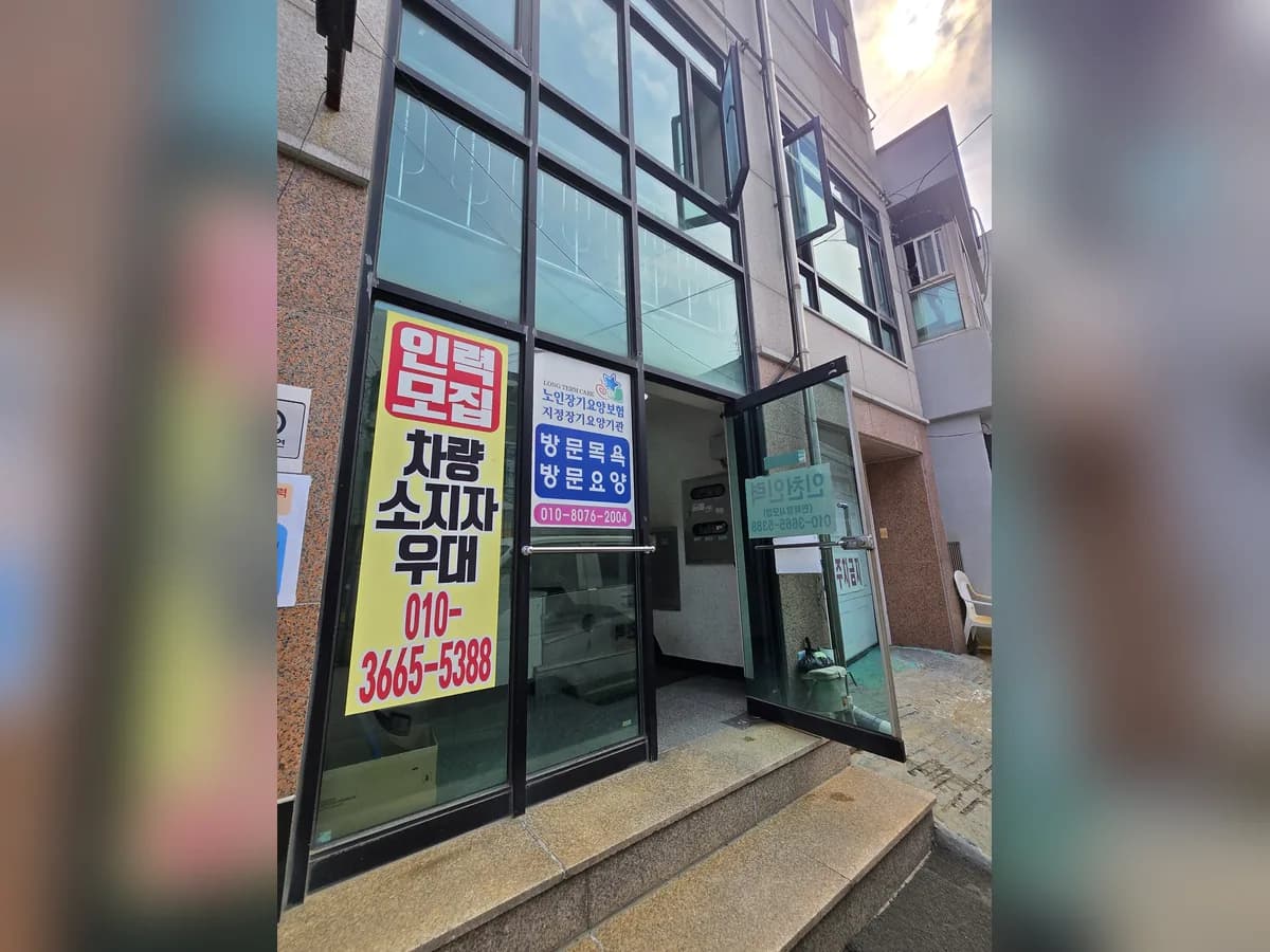 동행하는재가복지센터 이미지 1
