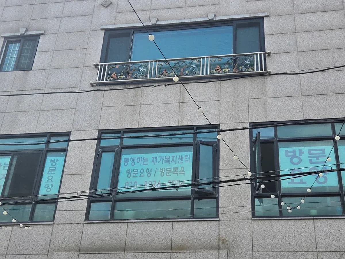 동행하는재가복지센터 이미지 4