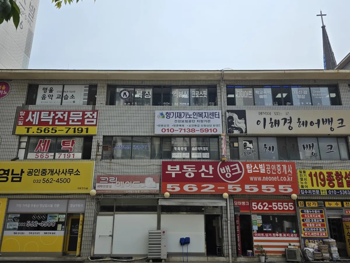 향기재가노인복지센터 이미지 1