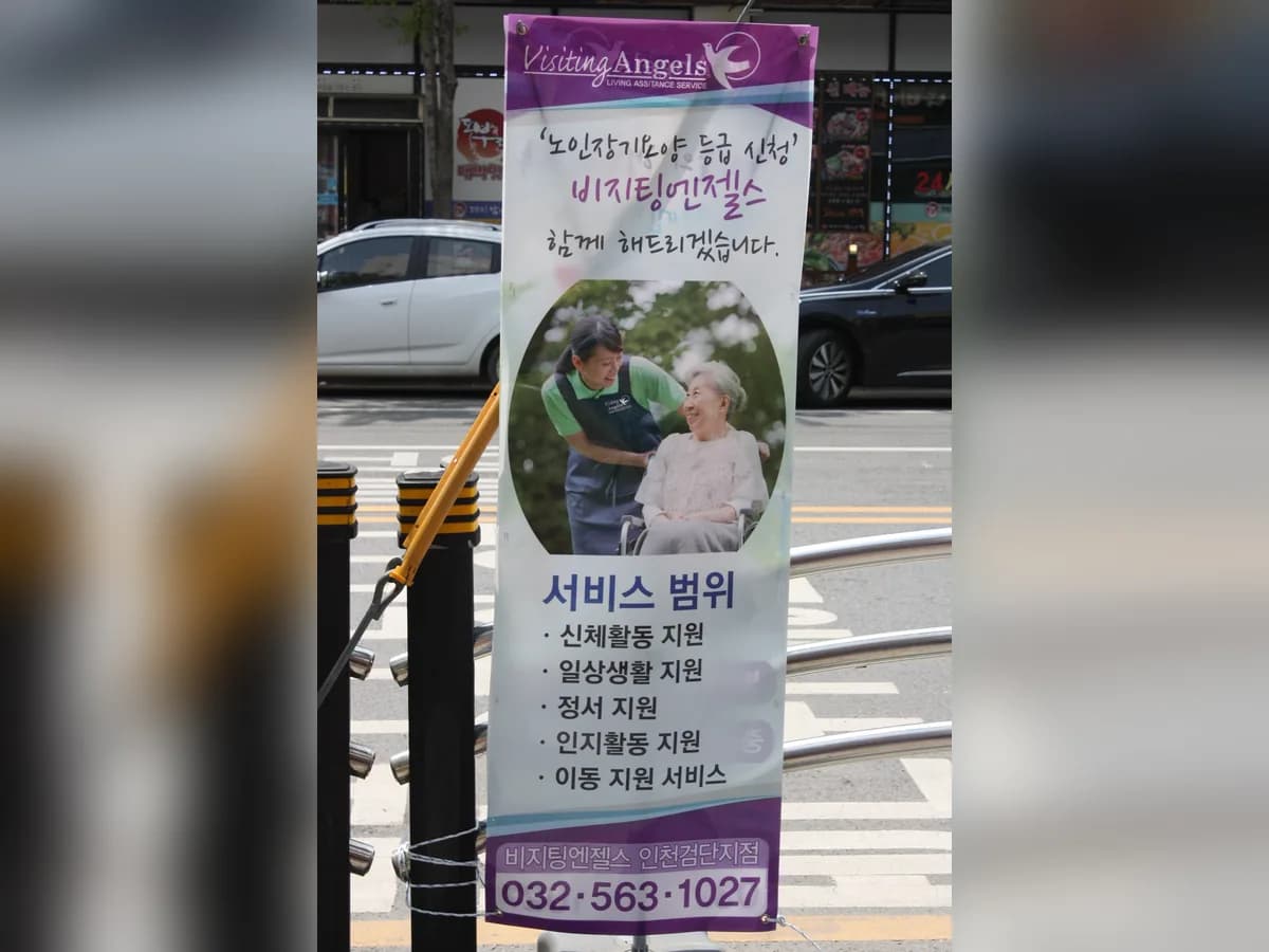 '(A)비지팅엔젤스 인천검단방문요양지점 이미지 6