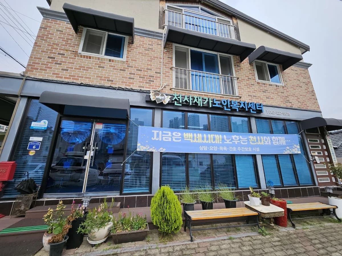 천사재가노인복지센터 이미지 3