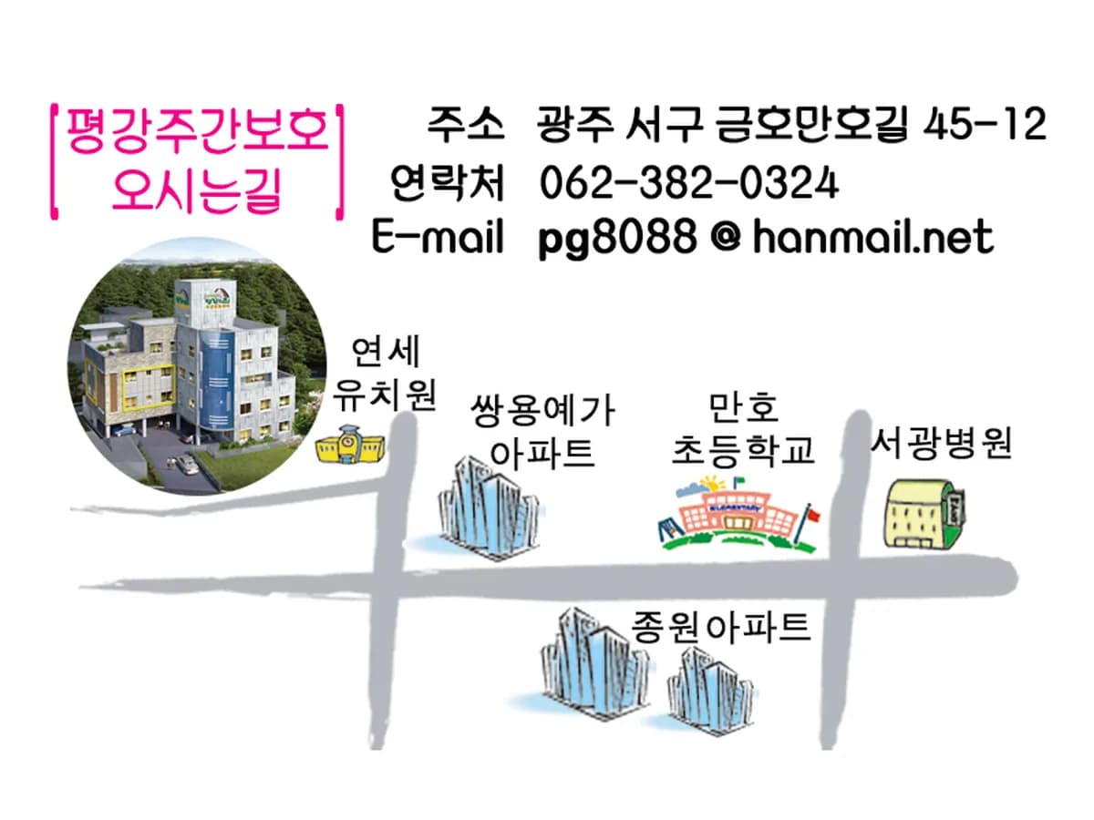 평강의집 주간보호센터 이미지 3