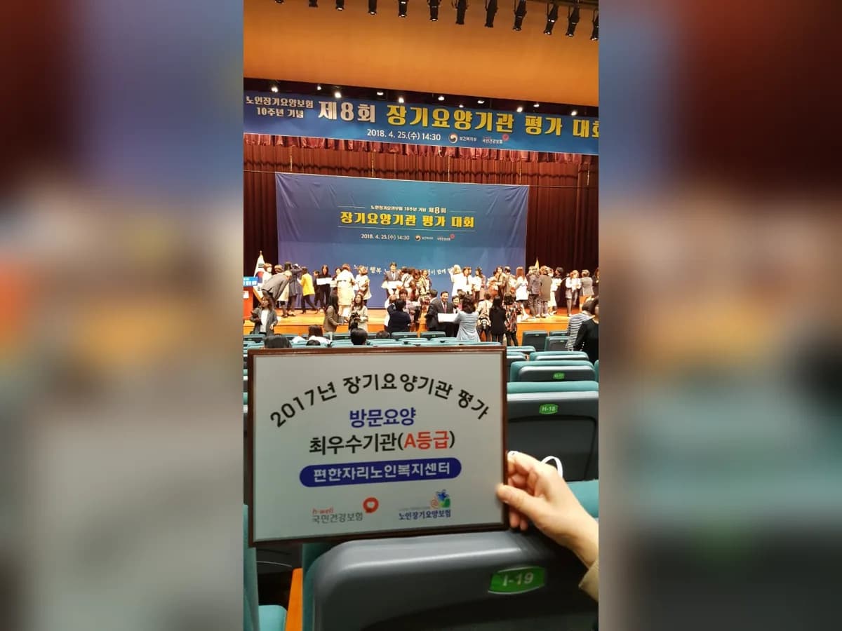 e편한자리노인복지센터 이미지 1