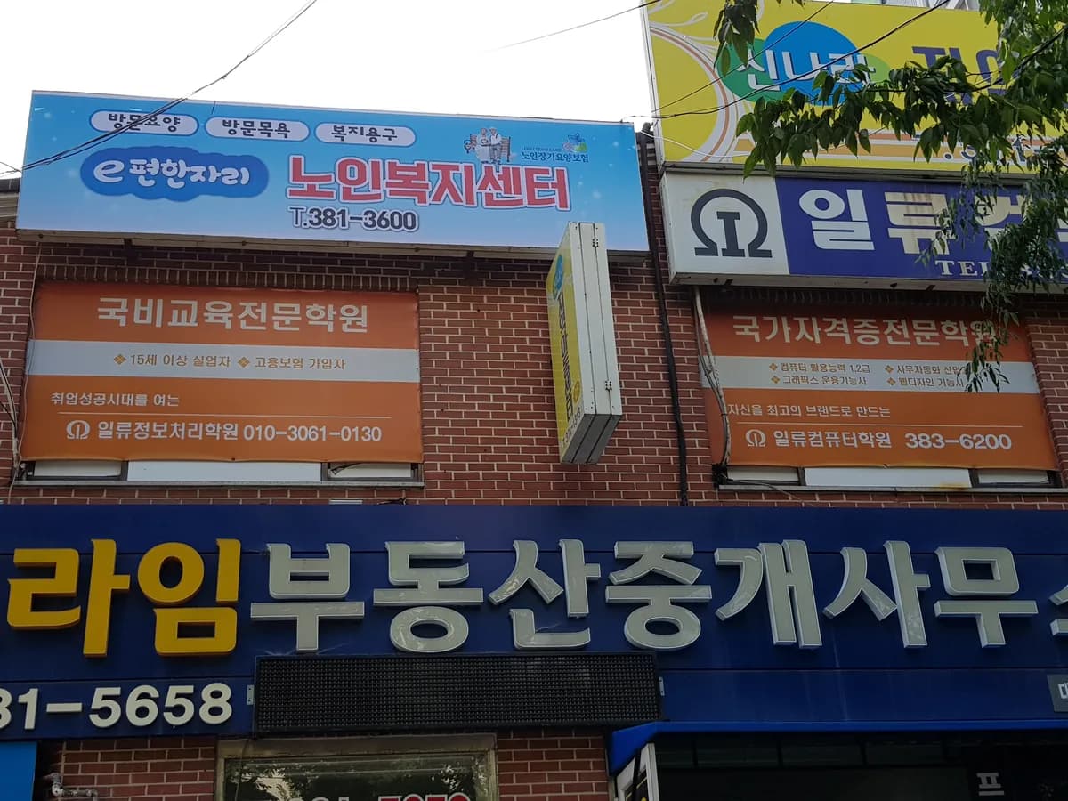 e편한자리노인복지센터 이미지 5