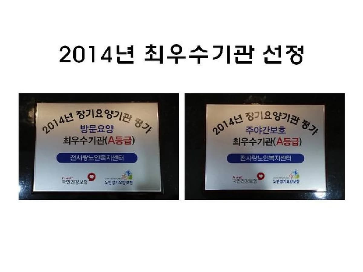 전사랑노인복지센터 이미지 3