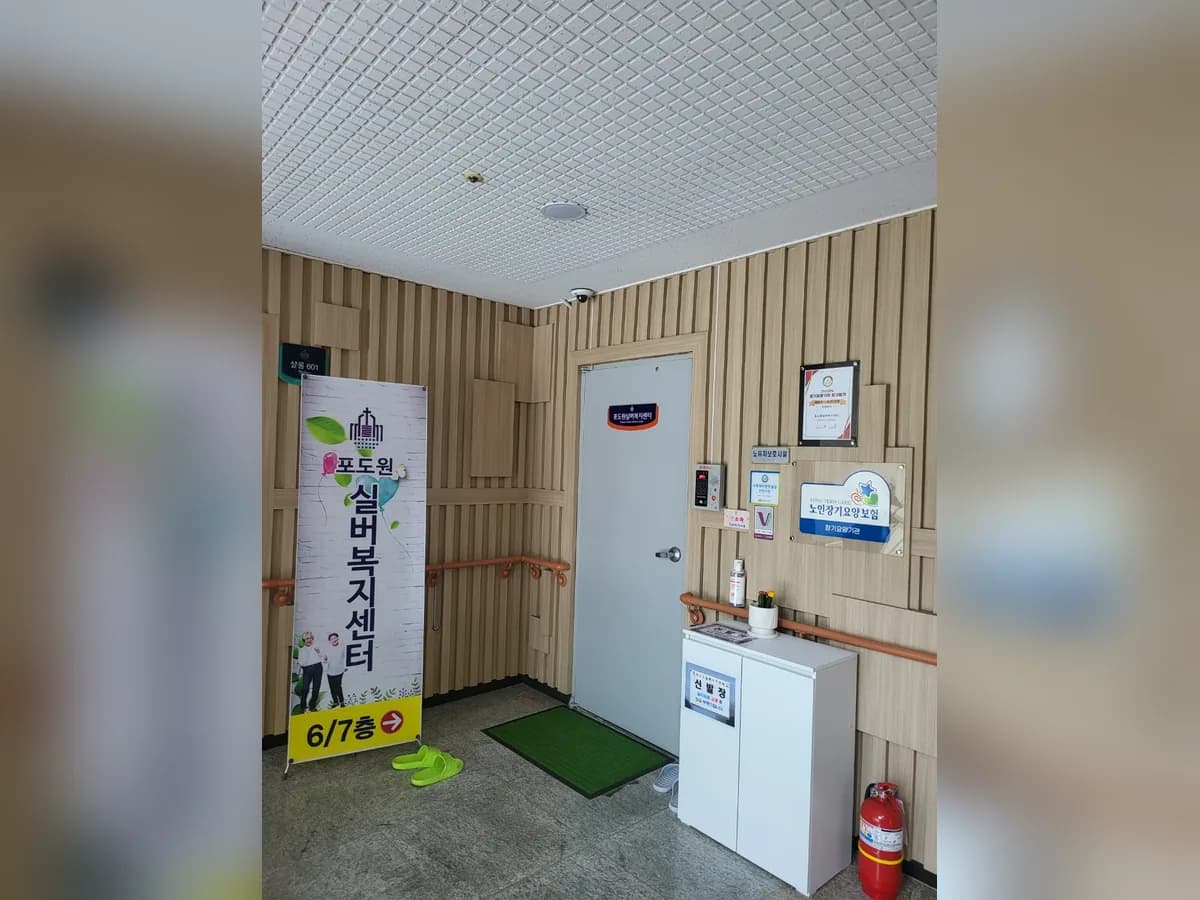 포도원실버복지센터 이미지 1