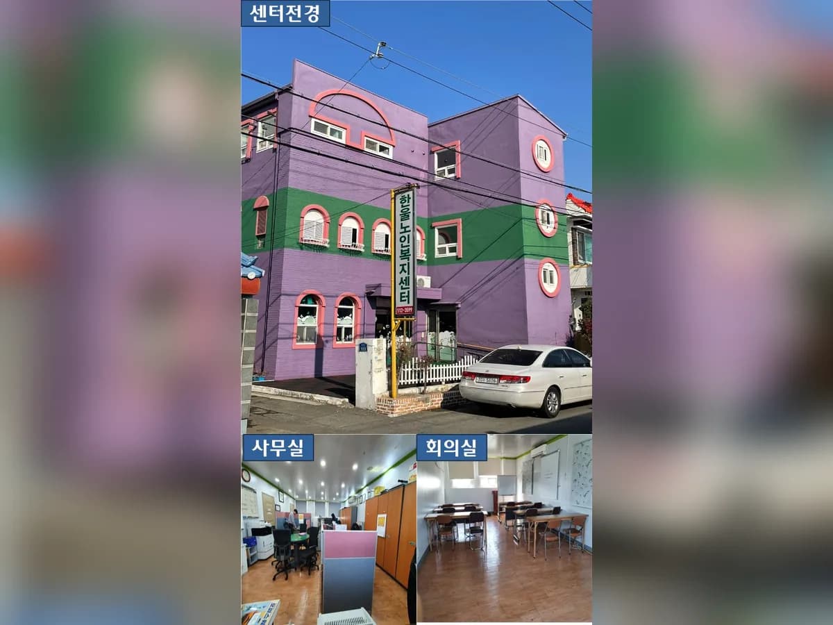 한울노인복지센터 이미지 2