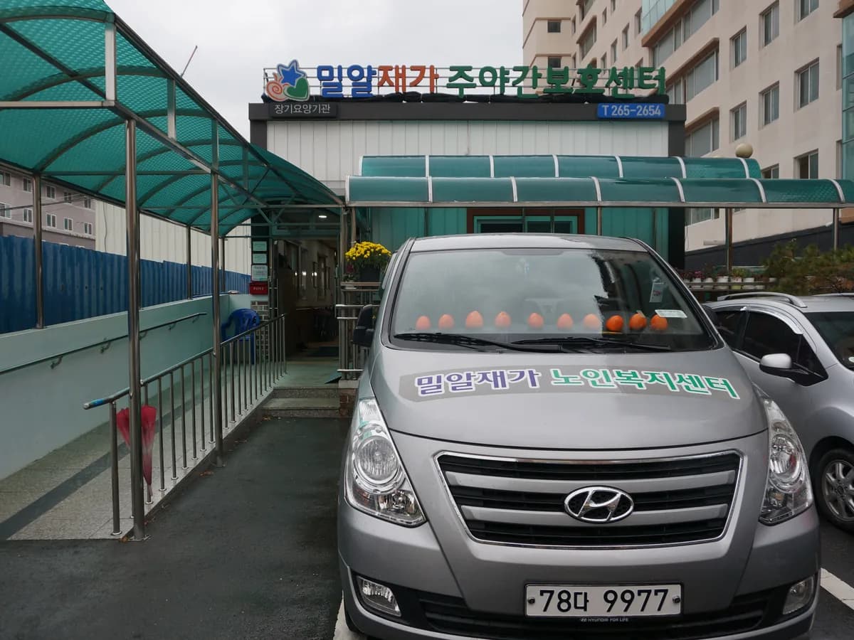 밀알재가노인복지센터 이미지 3