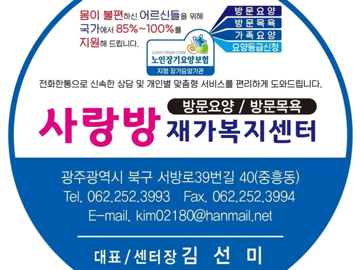 사랑방재가복지센터 이미지 2