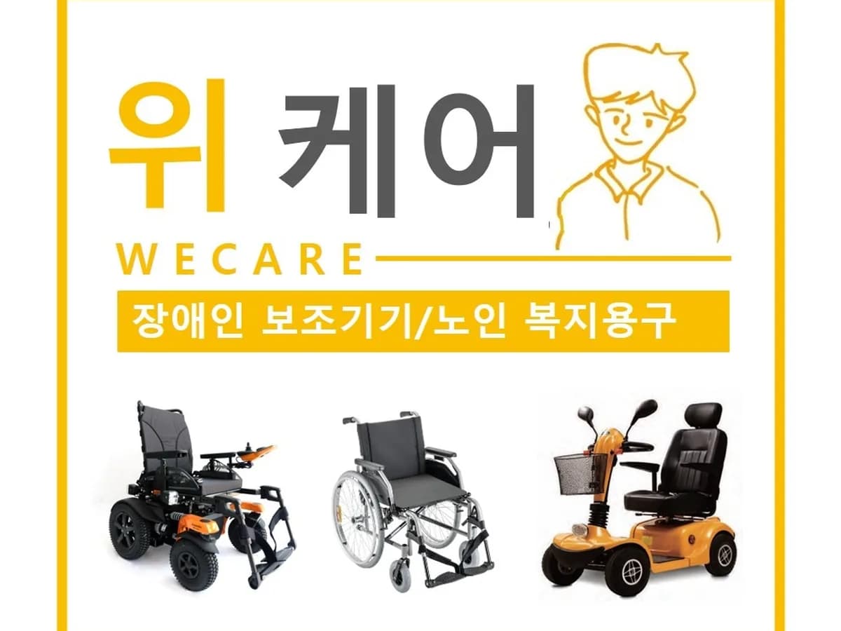 위케어 이미지 2