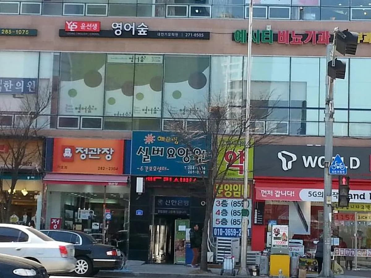 해드림노인복지센터 이미지 1