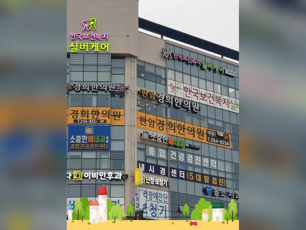 한국보건복지실버케어 이미지 1