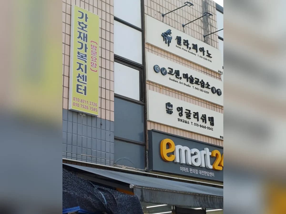 가호재가복지센터 이미지 1
