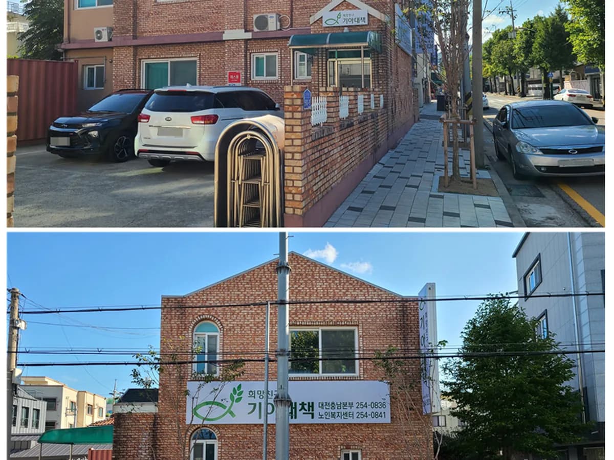 기아대책노인복지센터 이미지 1