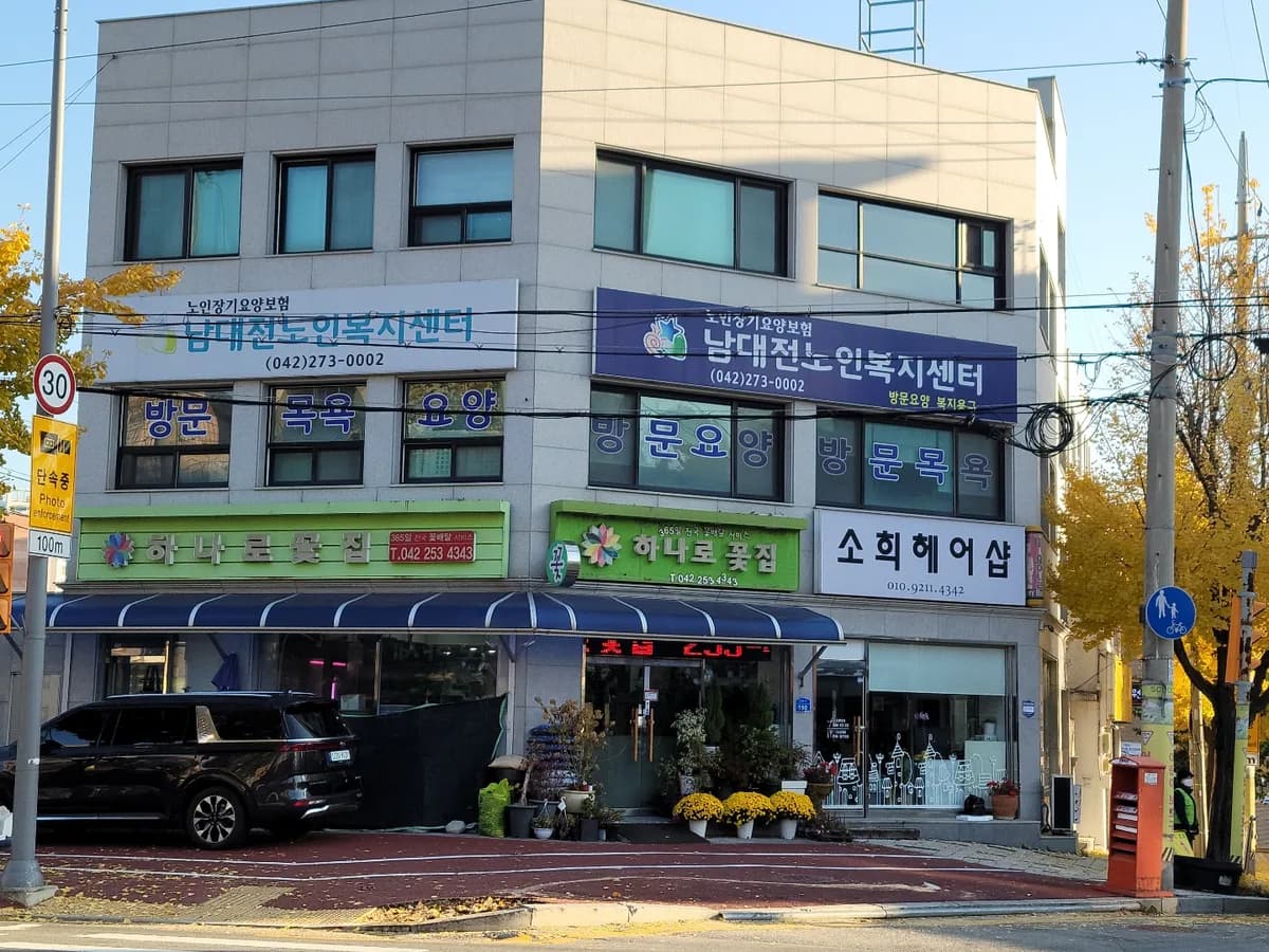 남대전노인복지센터 이미지 7