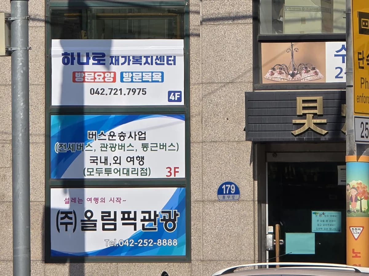 하나로재가복지센터 이미지 1