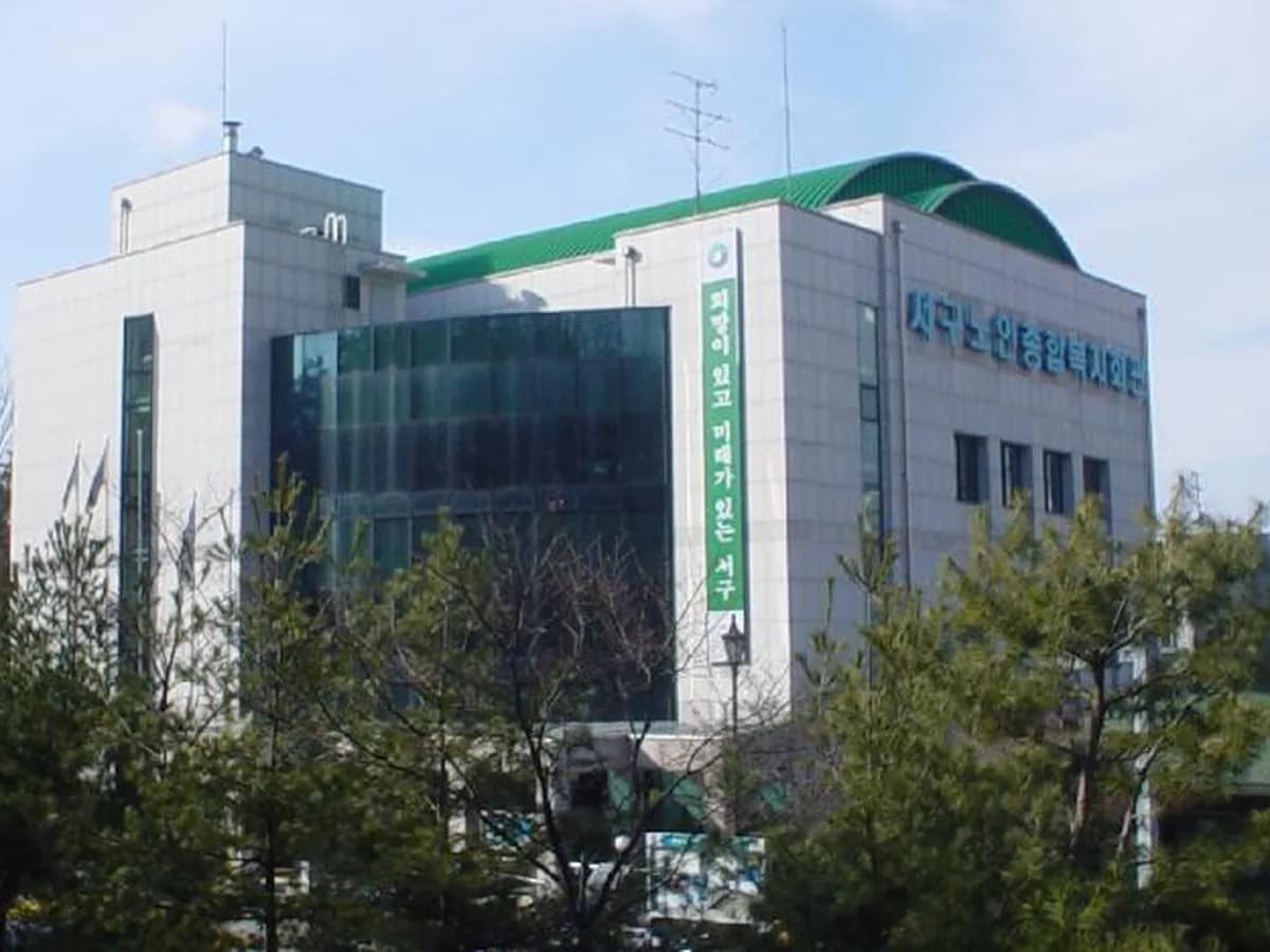 서구노인복지관 재가노인지원센터 이미지 1