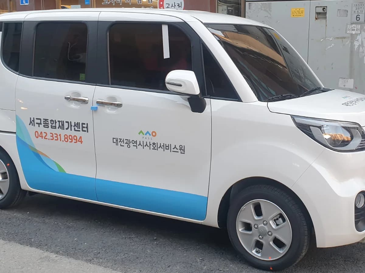 대전광역시사회서비스원 광역종합재가센터 이미지 2