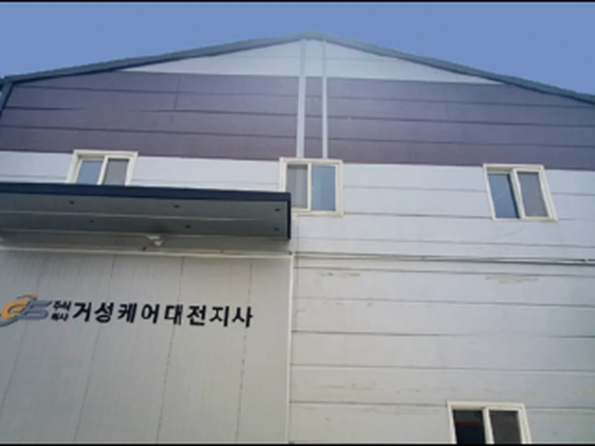 거성케어 대전지사 이미지 1