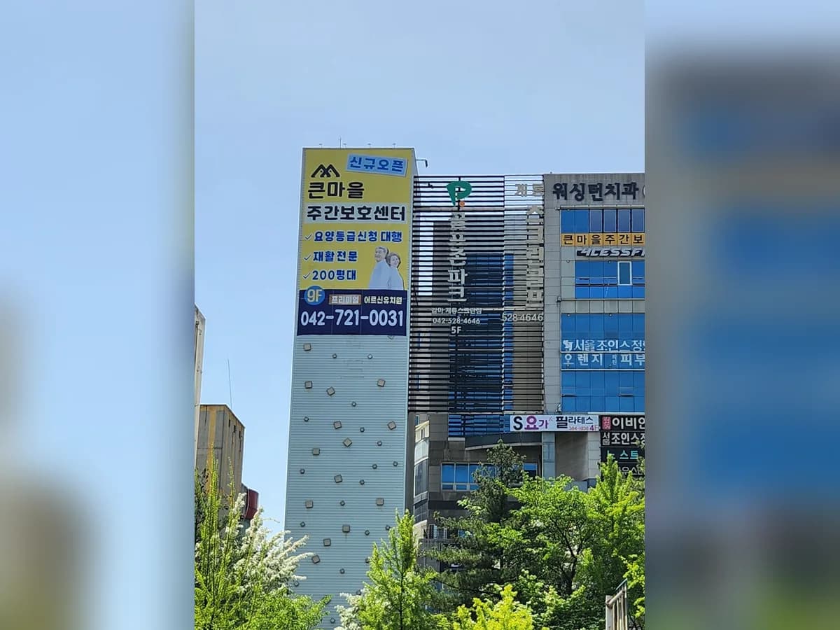 큰마을주간보호센터 이미지 3