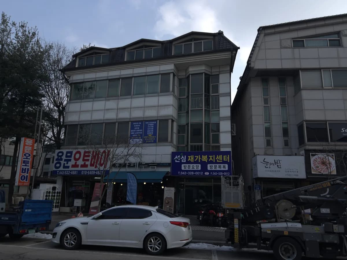 선심재가복지센터 이미지 1