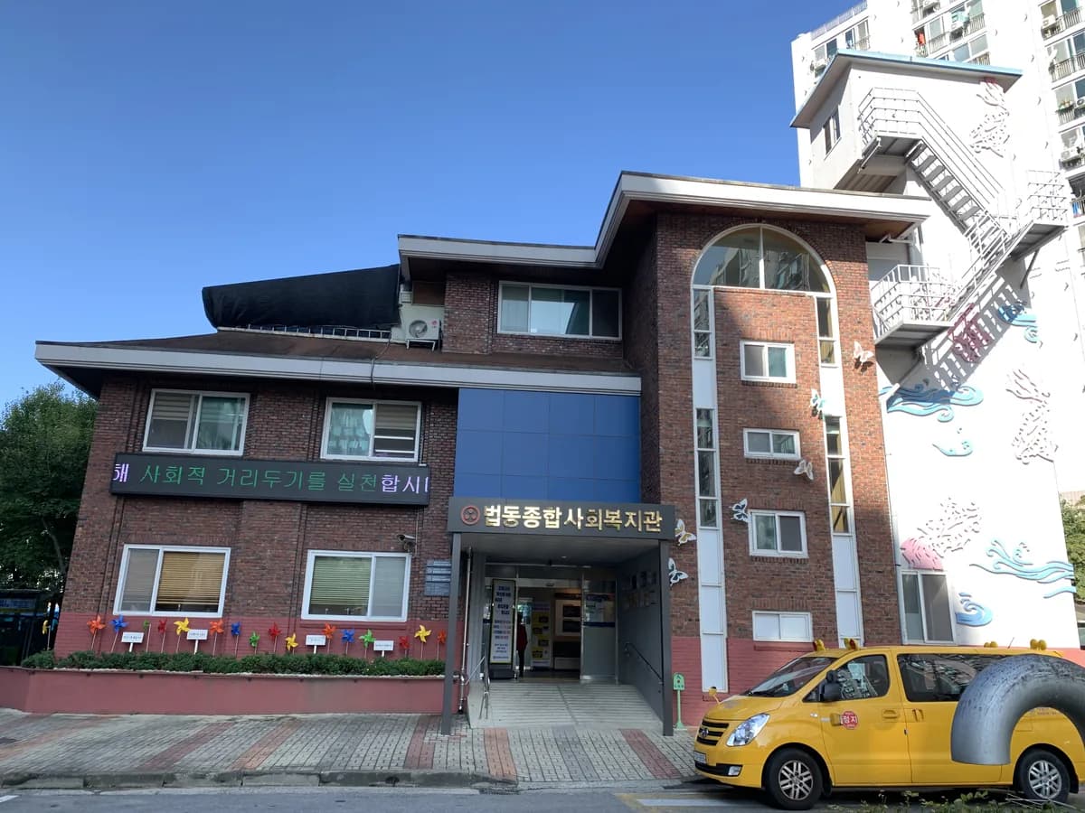 법동재가노인복지센터 이미지 1