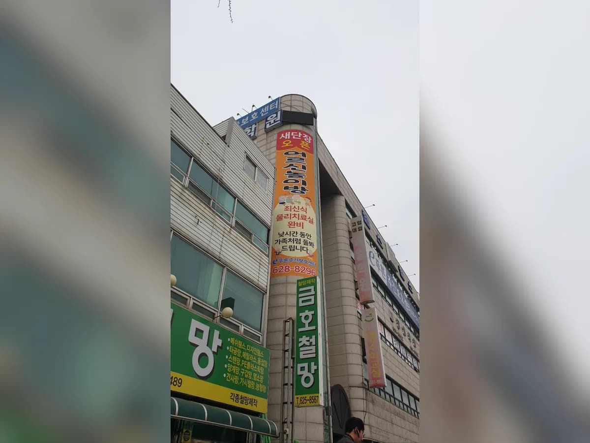 e-푸른주간보호센터 이미지 1