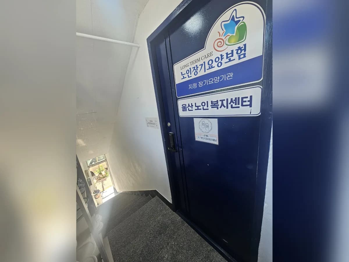 울산노인복지센터 이미지 5