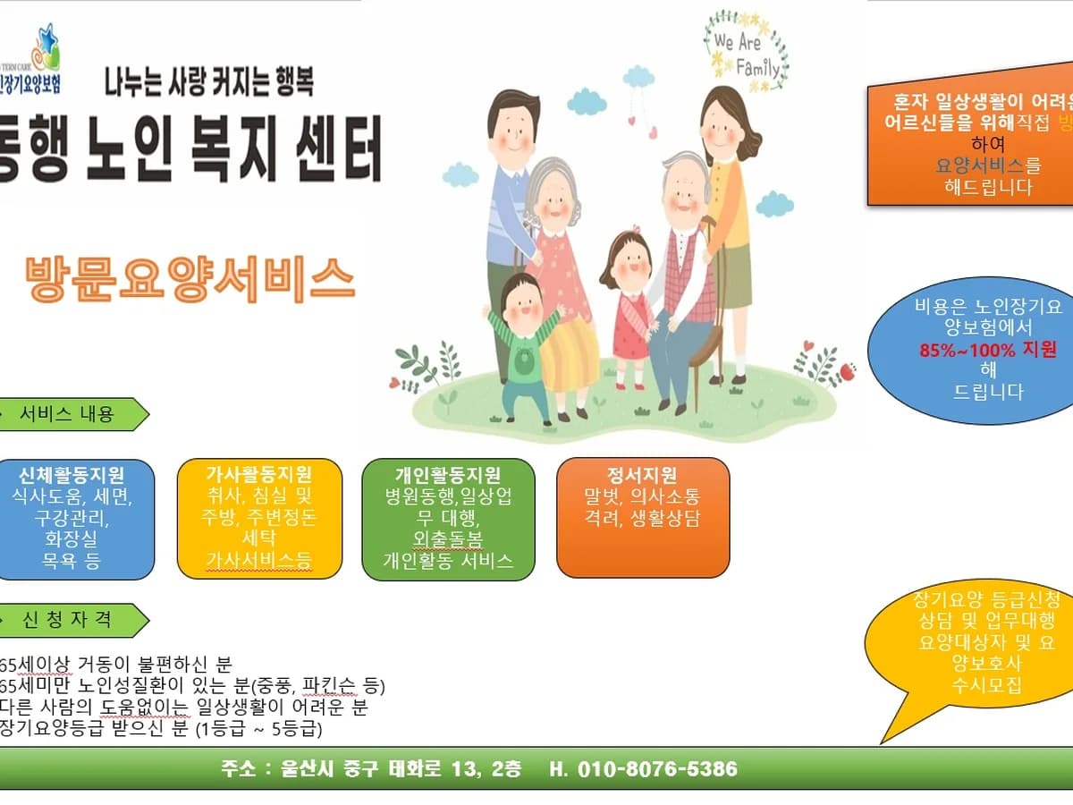 동행노인복지센터 이미지 1
