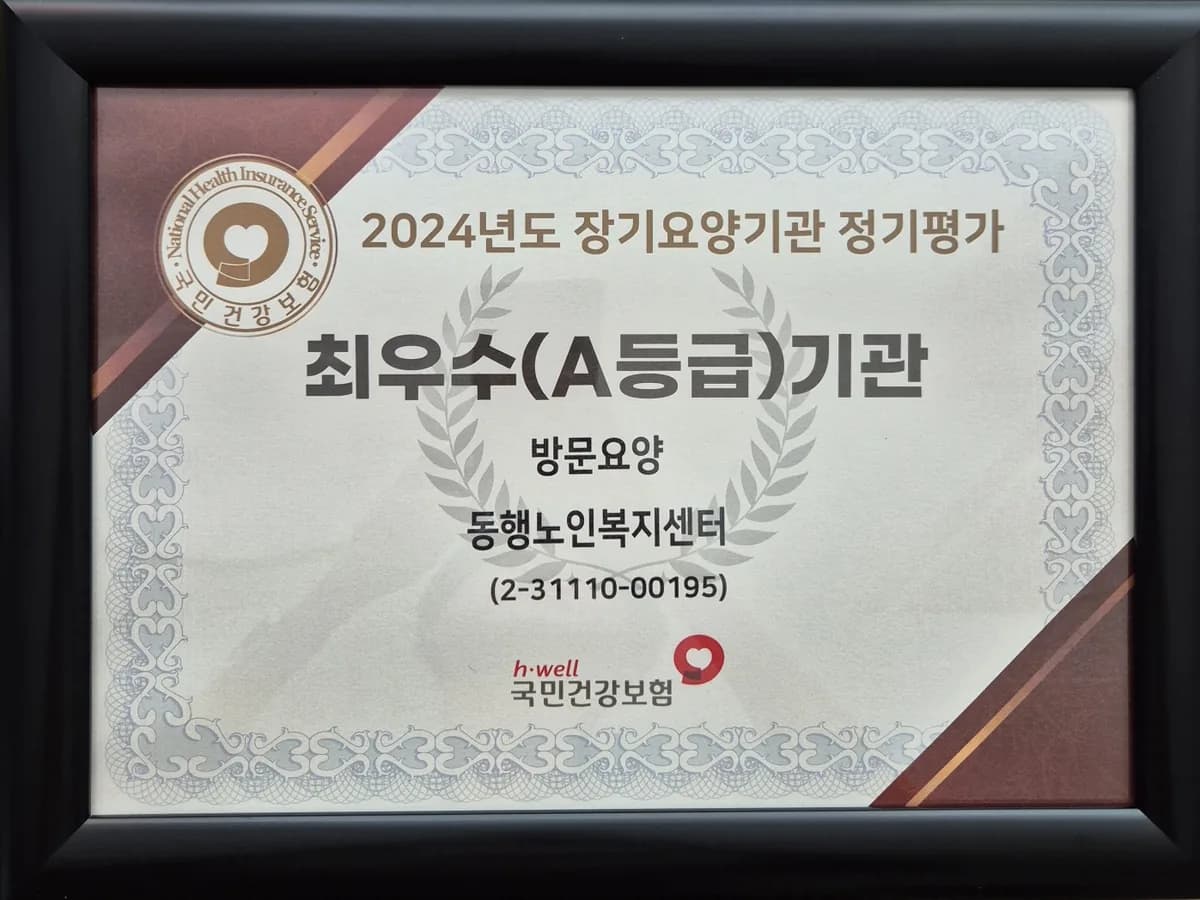 동행노인복지센터 이미지 5