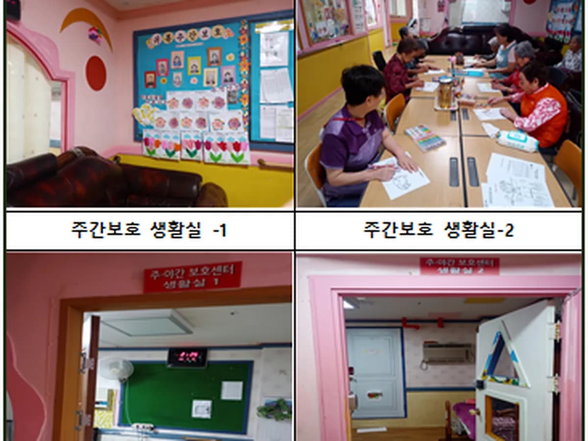 귀복재가노인주간보호센터 이미지 1