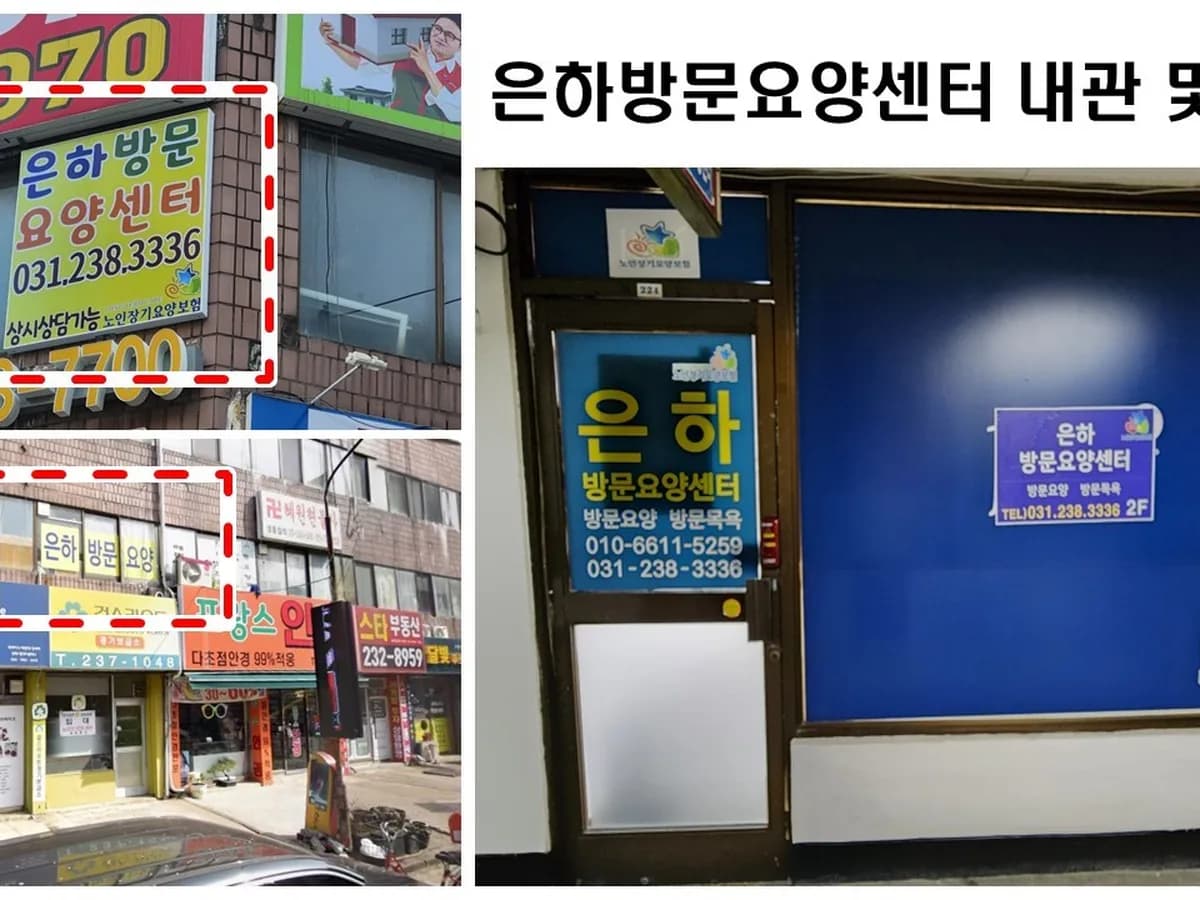 은하방문요양센터 이미지 1