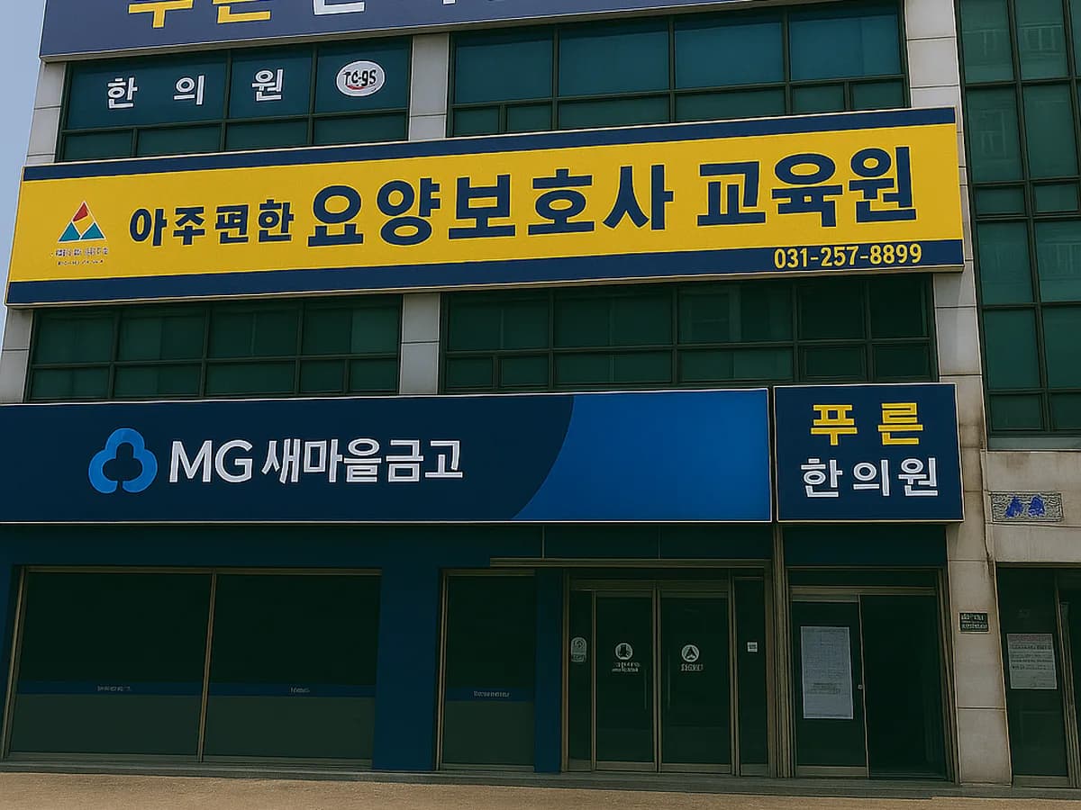 (주)아주편한재가복지센터 이미지 1