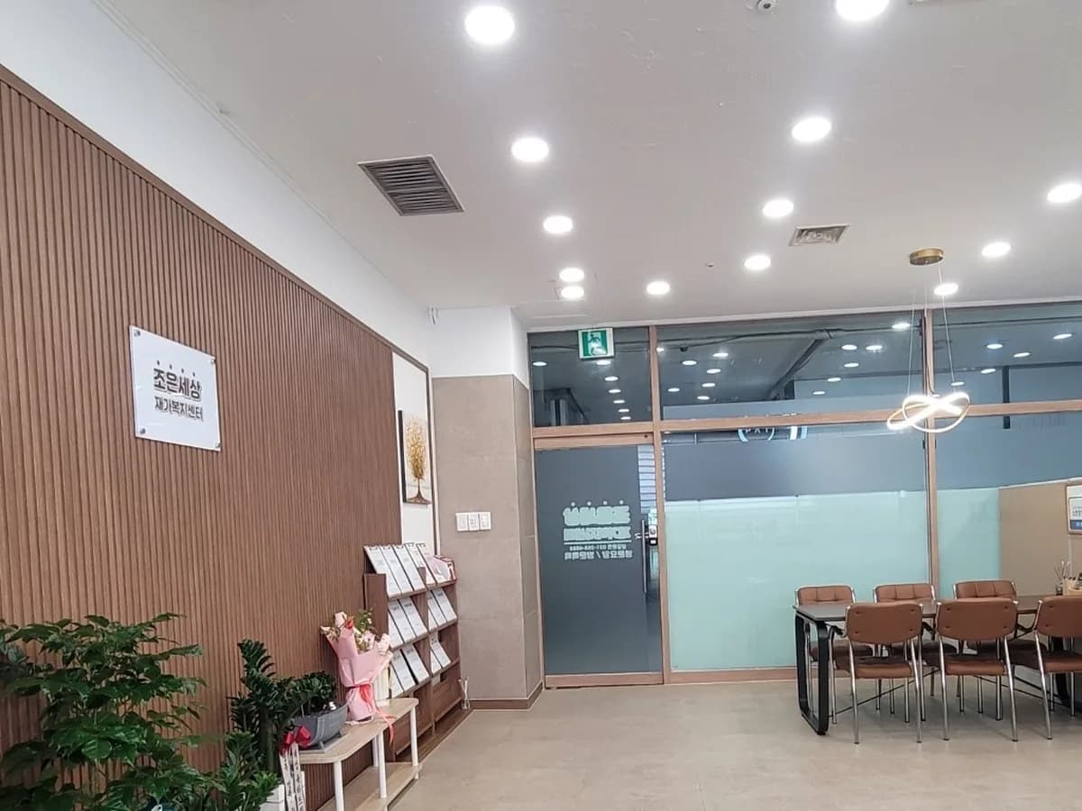 조은세상 재가복지센터 이미지 7