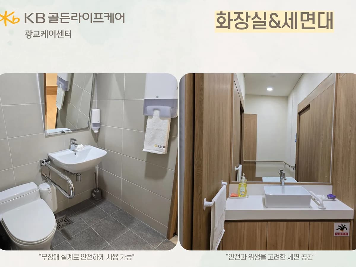 KB골든라이프케어 광교 케어센터 이미지 5