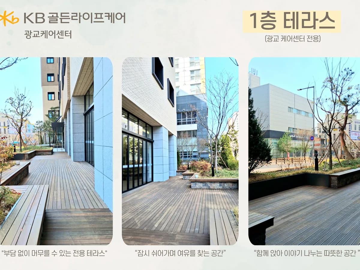 KB골든라이프케어 광교 케어센터 이미지 6