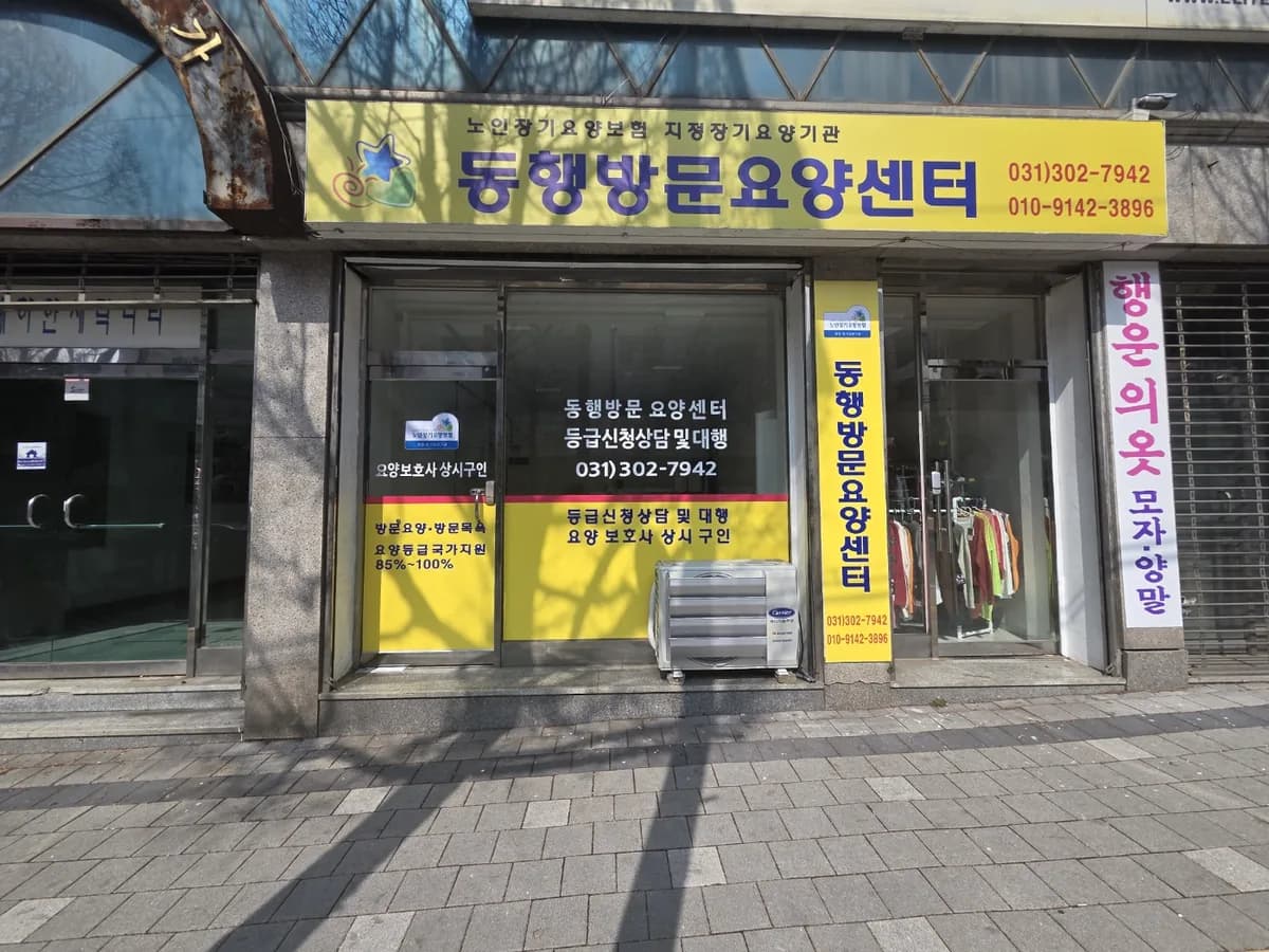 동행방문요양센터 이미지 1