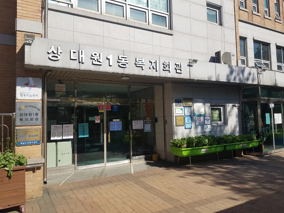 새날노인복지센터 이미지 2