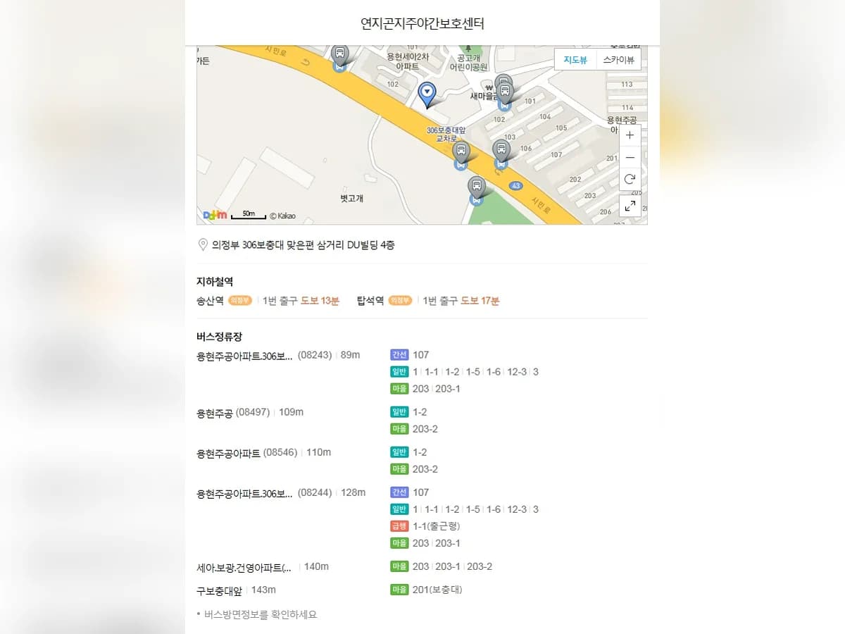연지곤지주간보호센터 이미지 2