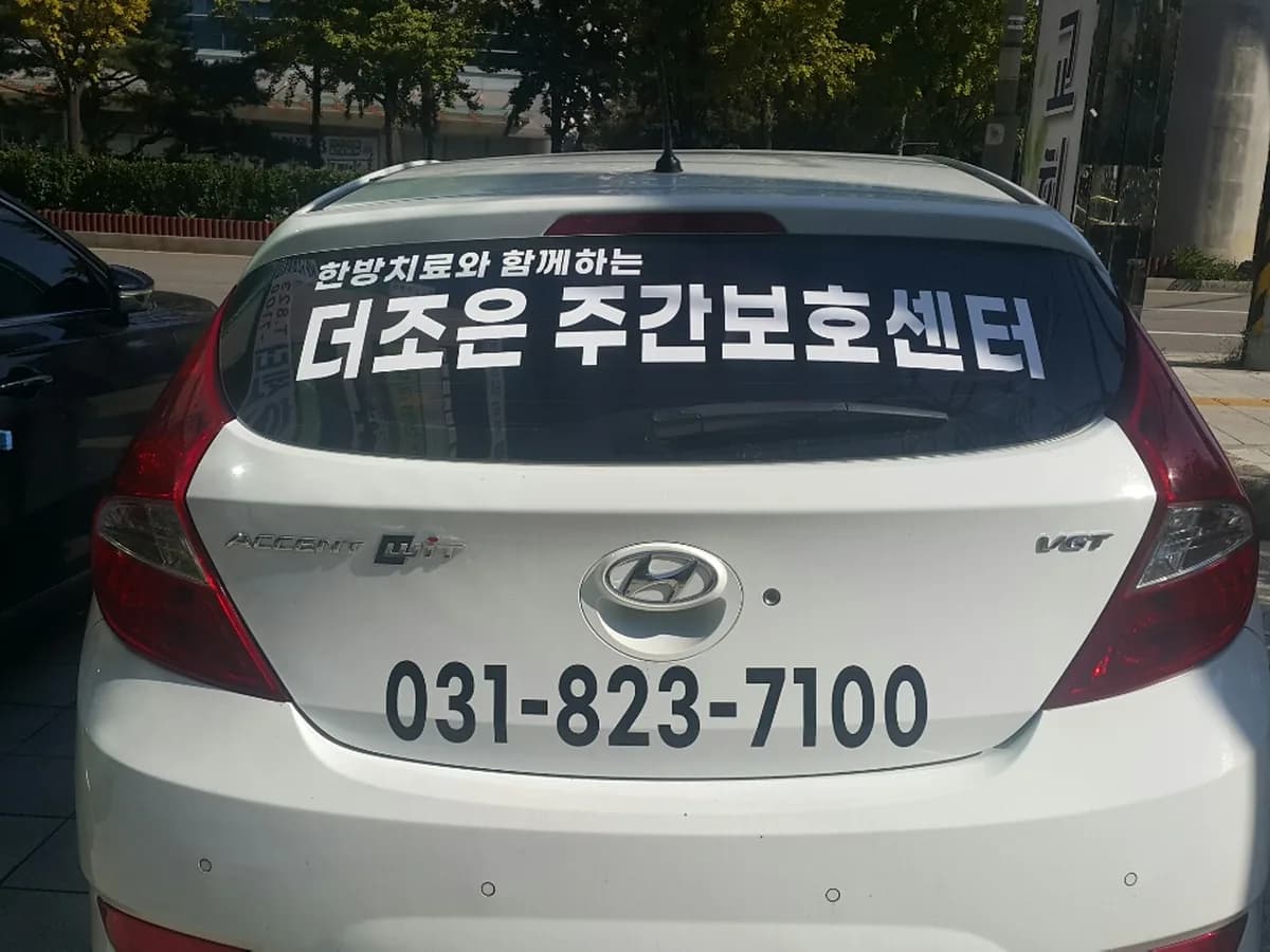 더조은주간보호 이미지 1