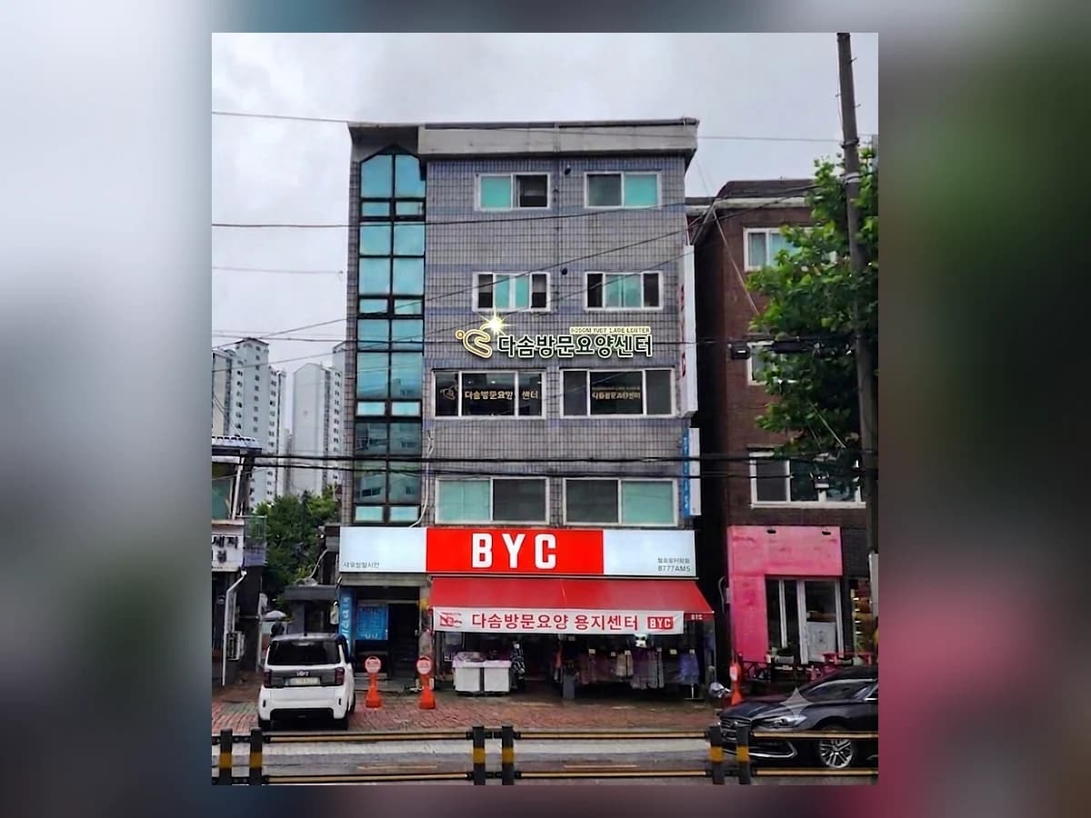 다솜방문요양센터 이미지 1