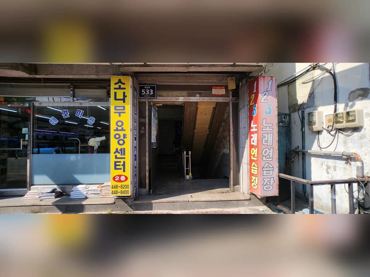 소나무요양센터 이미지 3