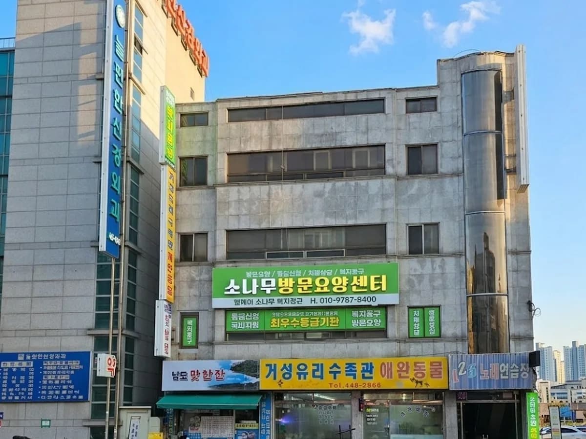 엠케어소나무복지용구 이미지 1