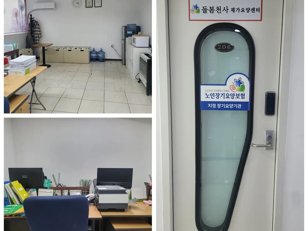 돌봄천사재가요양센터 이미지 1