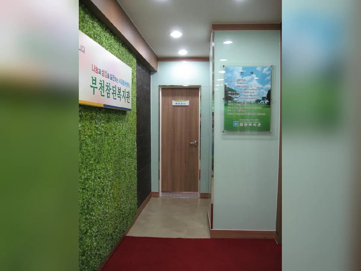 송내노인주간보호센터 이미지 2